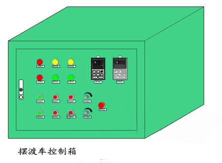 擺渡車(chē)控制箱